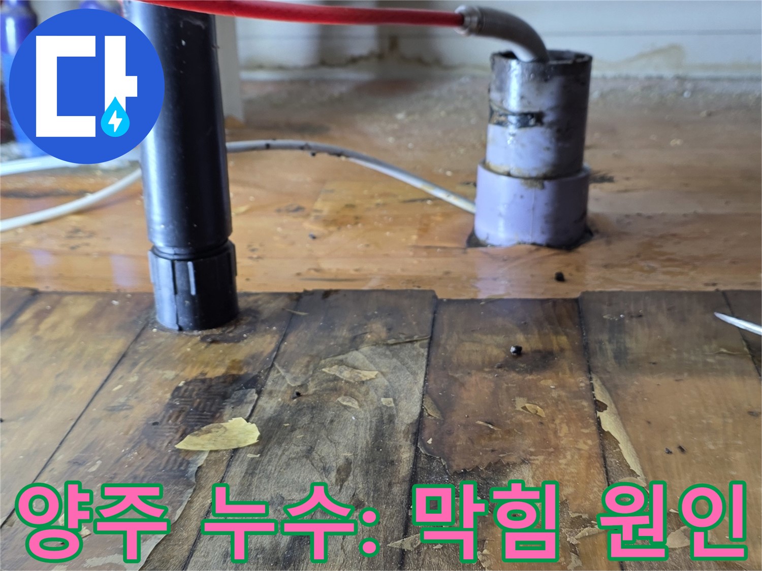 양주 누수탐지 - 내시경 검사로 확인한 배관 초입의 심한 막힘