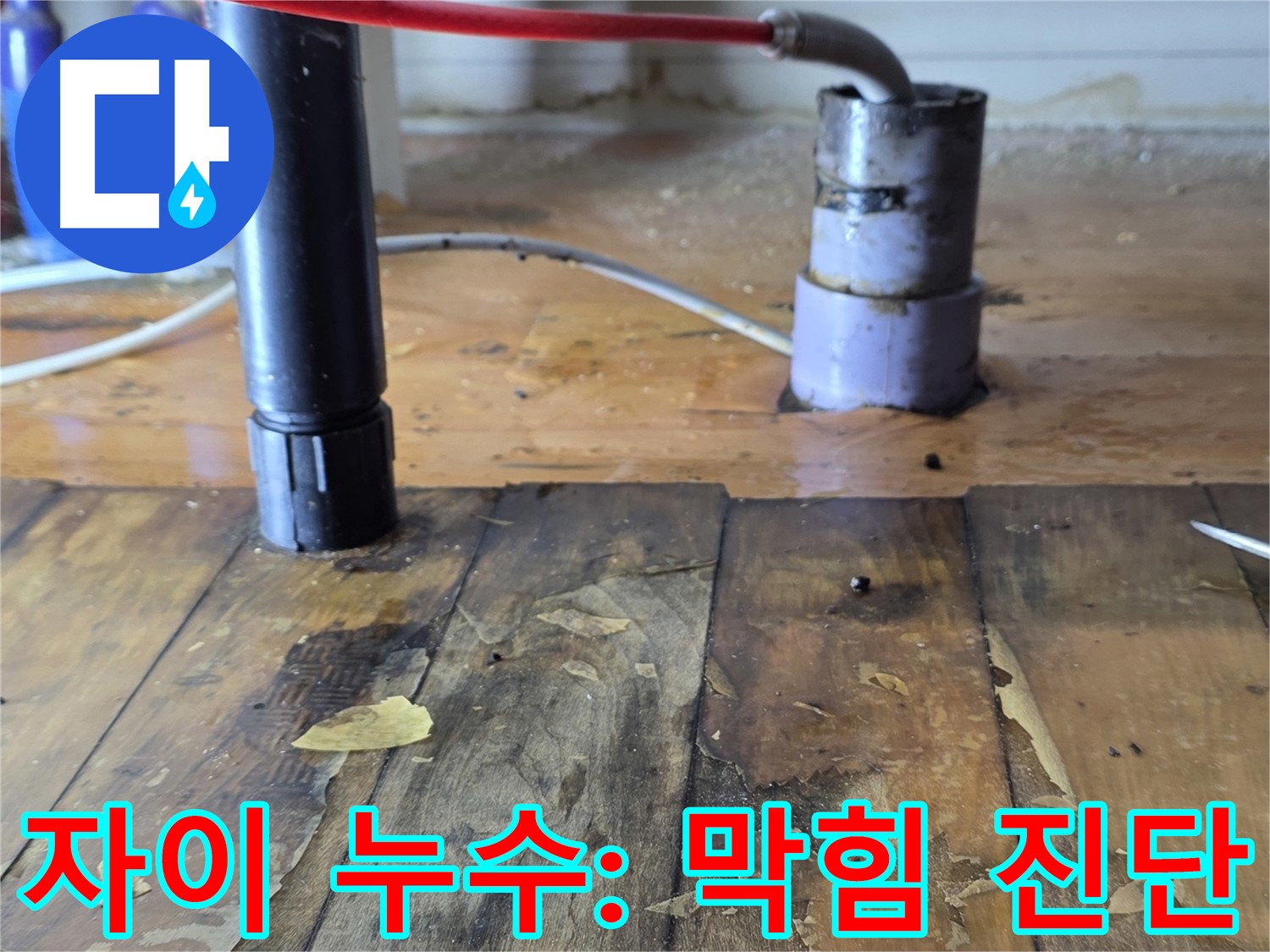 자이아파트 누수 - 배관 내시경 진단으로 확인된 심한 배관 막힘