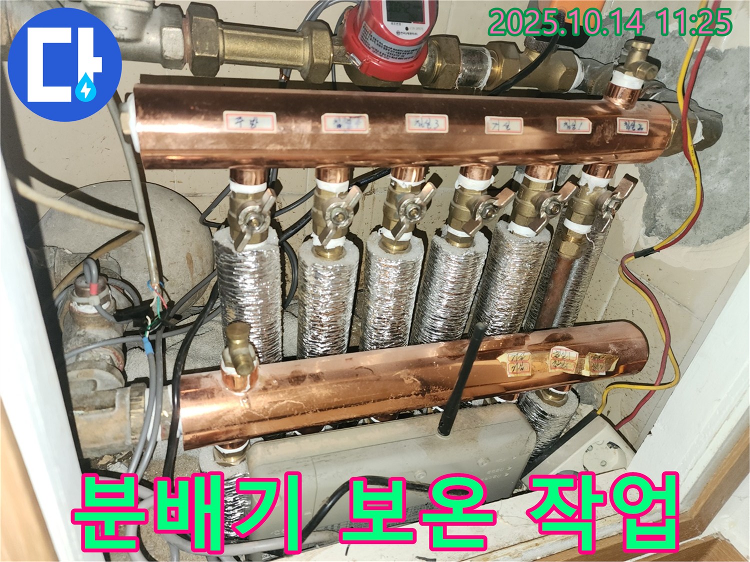 양천구 목동 아파트 난방 분배기 주변에 보온재를 꼼꼼하게 시공하여 열 손실을 줄이고 동파를 예방하는 모습입니다.