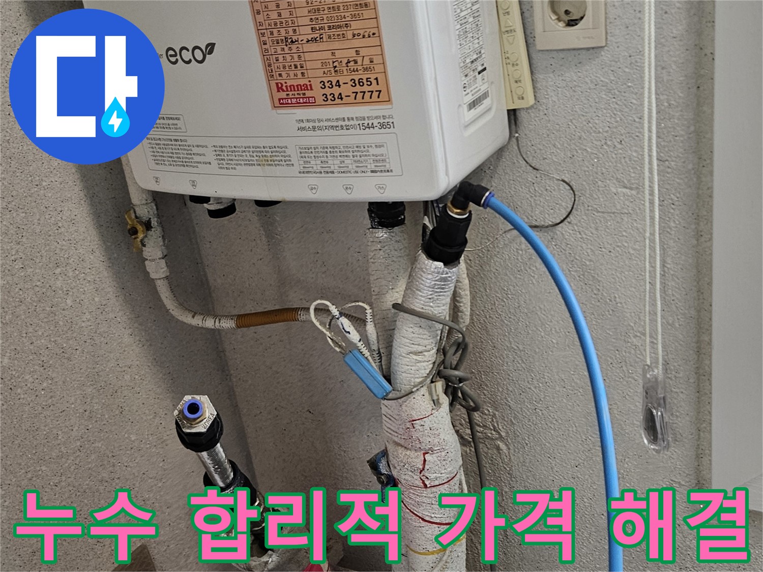 서대문구 누수 해결 - 합리적인 가격으로 최고의 서비스 제공