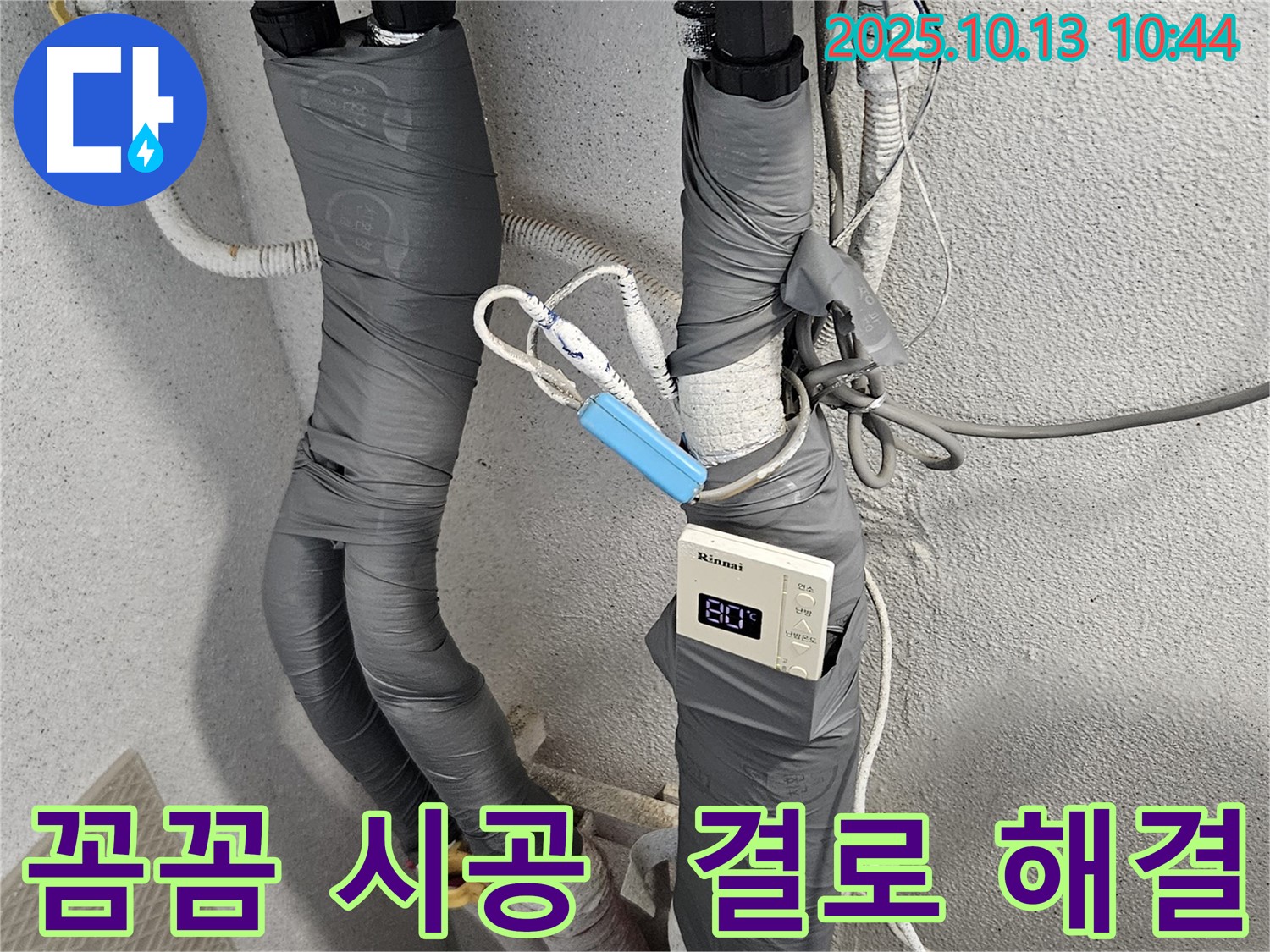 창천동 누수 - 꼼꼼한 시공으로 결로를 해결하고 습기 걱정 없는 쾌적한 공간을 만들어 드립니다.