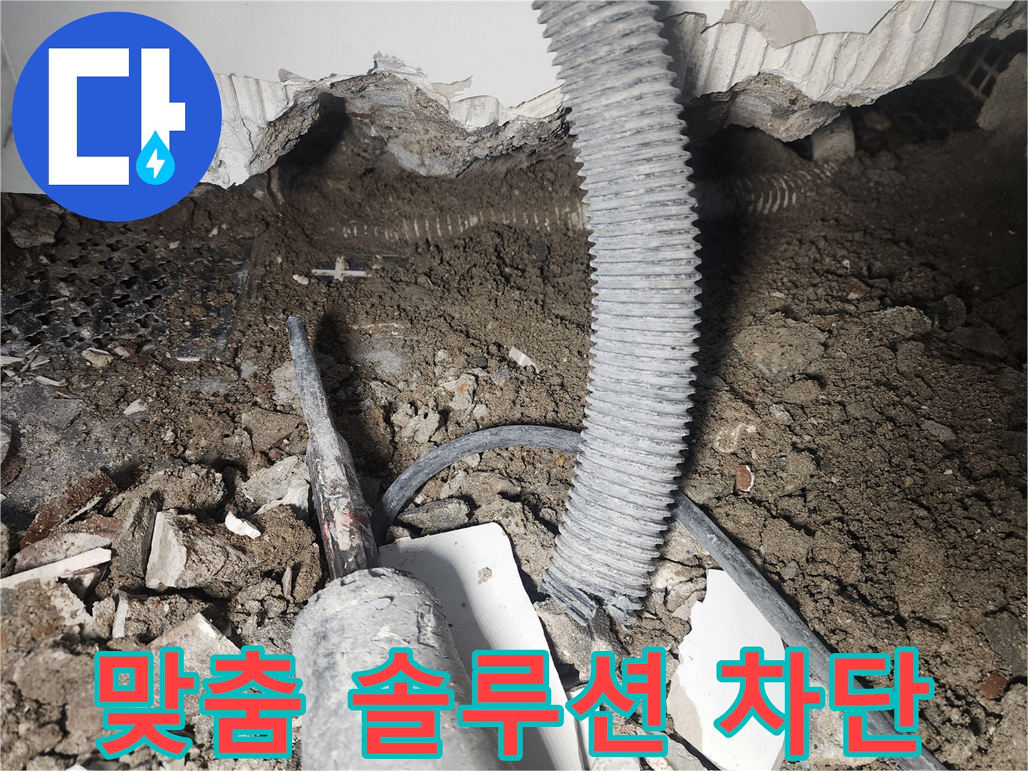 당산동 래미안1차 누수 - 천장 속 누수 맞춤 솔루션 차단