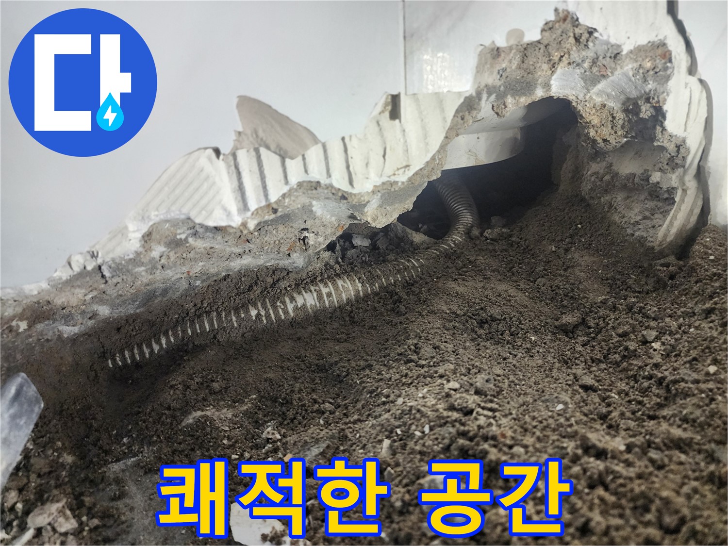 래미안 당산1차 아파트 누수 - 새 배관 교체 후 쾌적한 공간으로 변신