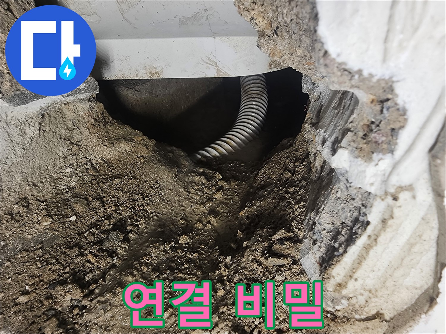 래미안당산1차 욕조 누수 - 배관 연결 부위의 숨겨진 비밀