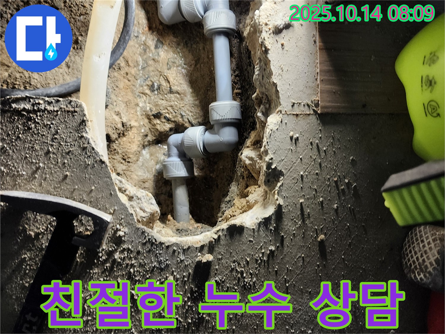 양주시 남면 두곡리 - 누수 문제에 대한 친절한 상담 - 고객님의 궁금증을 해결하고 최적의 솔루션을 제공합니다.
