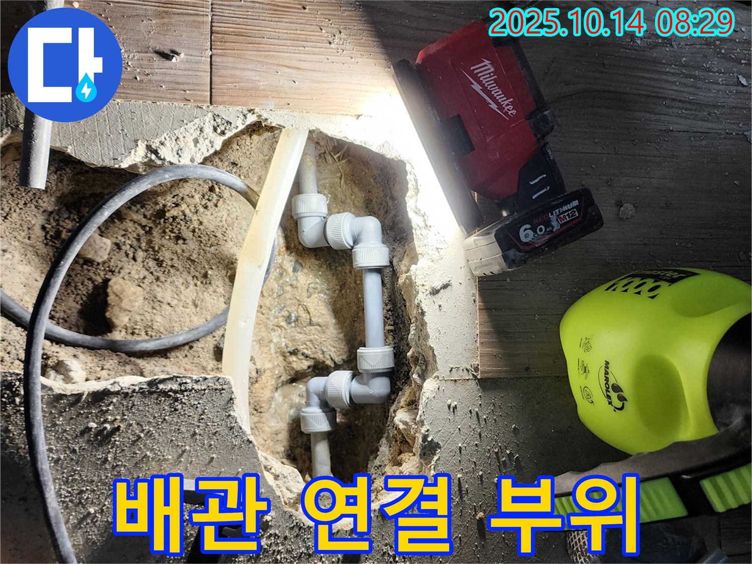 양주시 남면 두곡리 누수 - 배관 연결 부위의 상세 모습입니다.