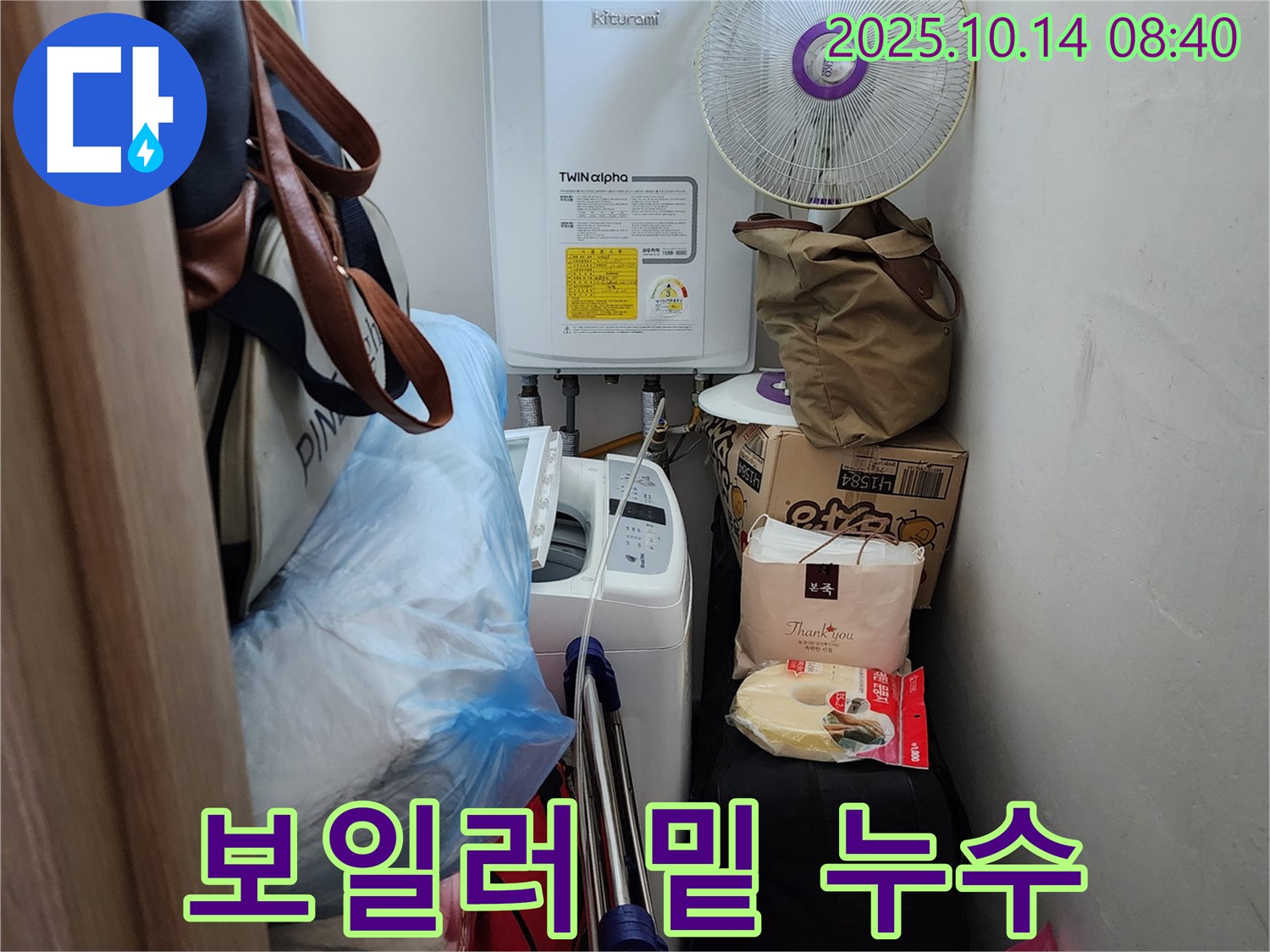양주시 남면 두곡리 누수 전문가가 보일러 밑의 누수 지점을 꼼꼼하게 점검하고 있습니다 - 숨겨진 누수도 찾아냅니다.