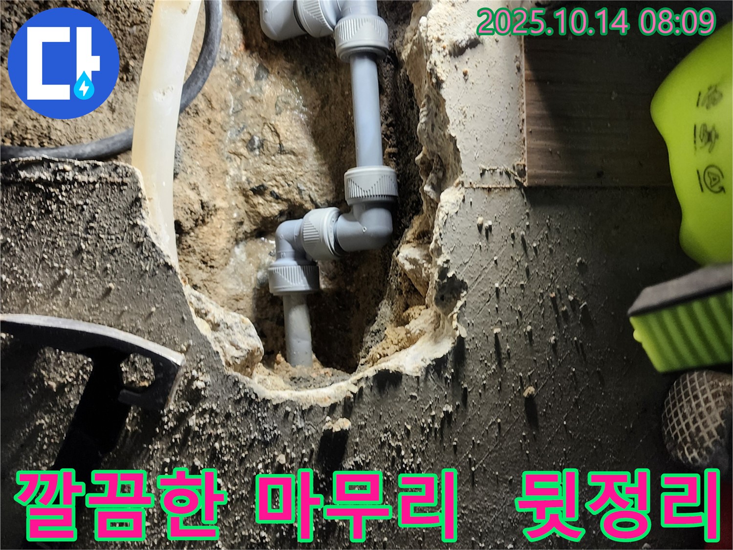 양주시 남면 두곡리에서 완벽한 마무리와 깔끔한 뒷정리 - 고객님의 만족을 최우선으로 생각합니다.