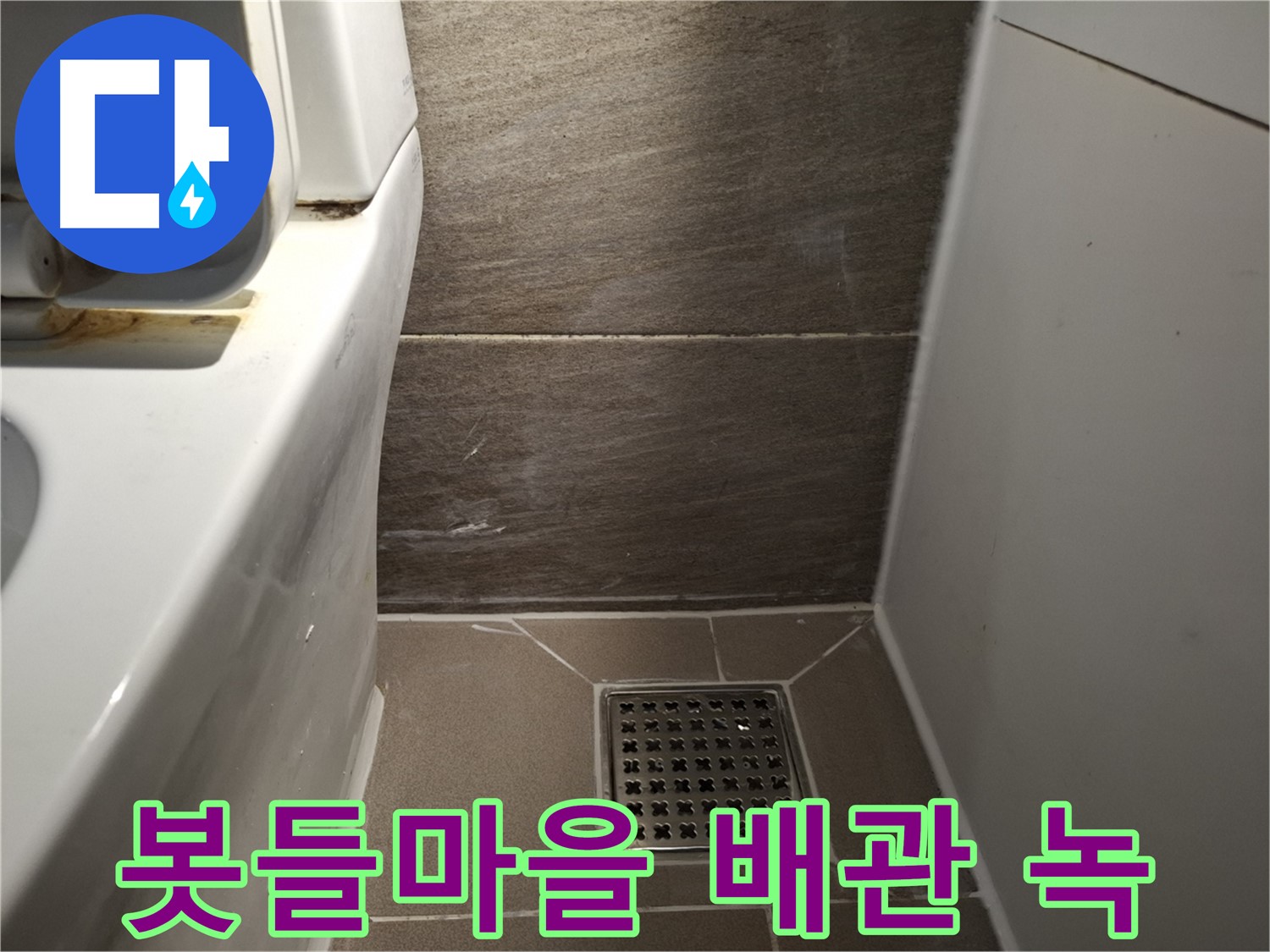 분당 봇들마을 세면대 아래 배관 녹 - 혹시나 누수?