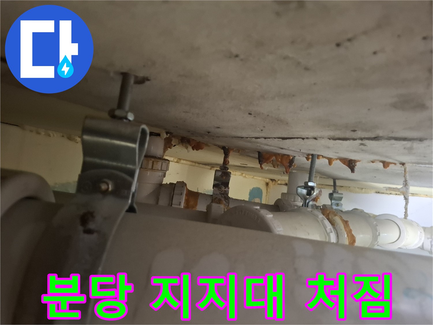 분당 봇들마을 아파트 - 낡은 배관 지지대 - 배관 처짐 발생 - 안전 점검 시급