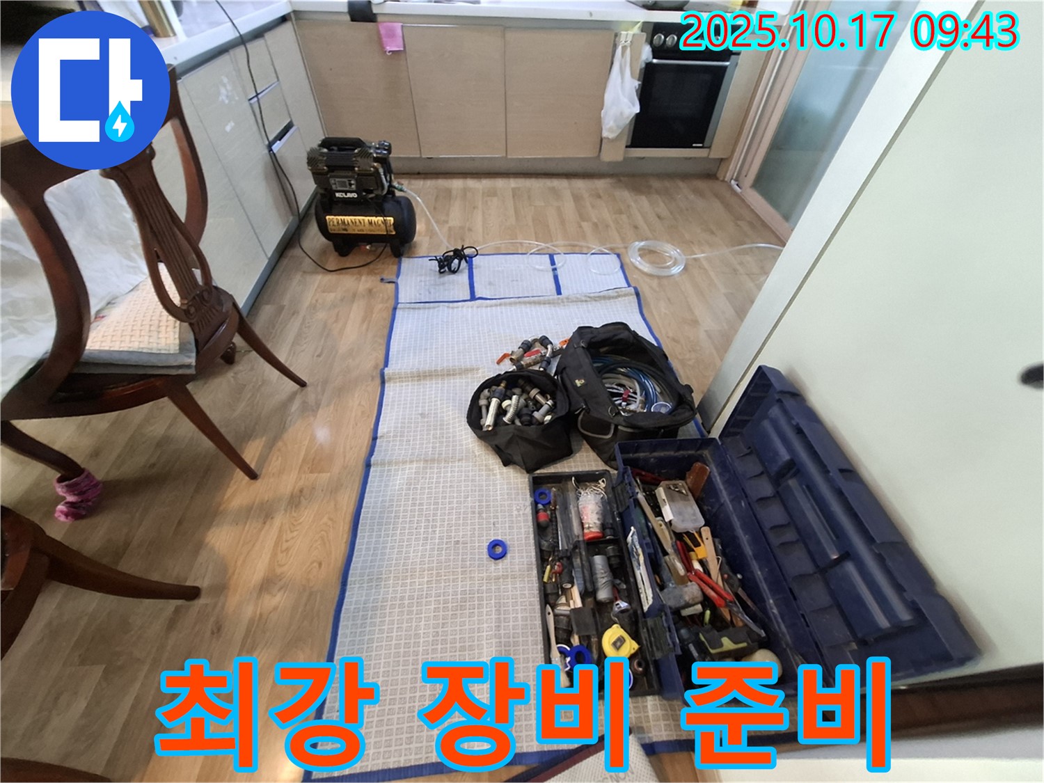 분당 봇들마을 아파트 누수 공사 - 최강 장비 풀세트 완벽하게 준비 완료! 이제 누수만 잡으면 끝!