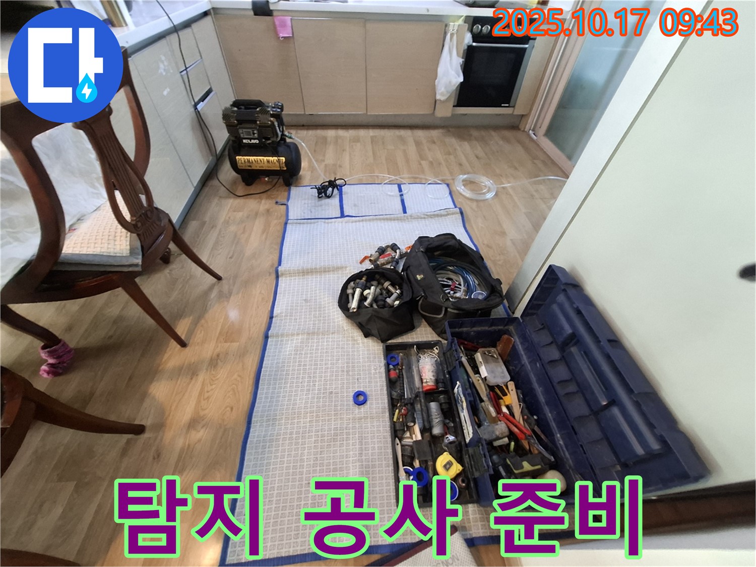 분당 봇들마을 아파트 누수 - 누수 탐지 및 공사를 위한 완벽한 준비!