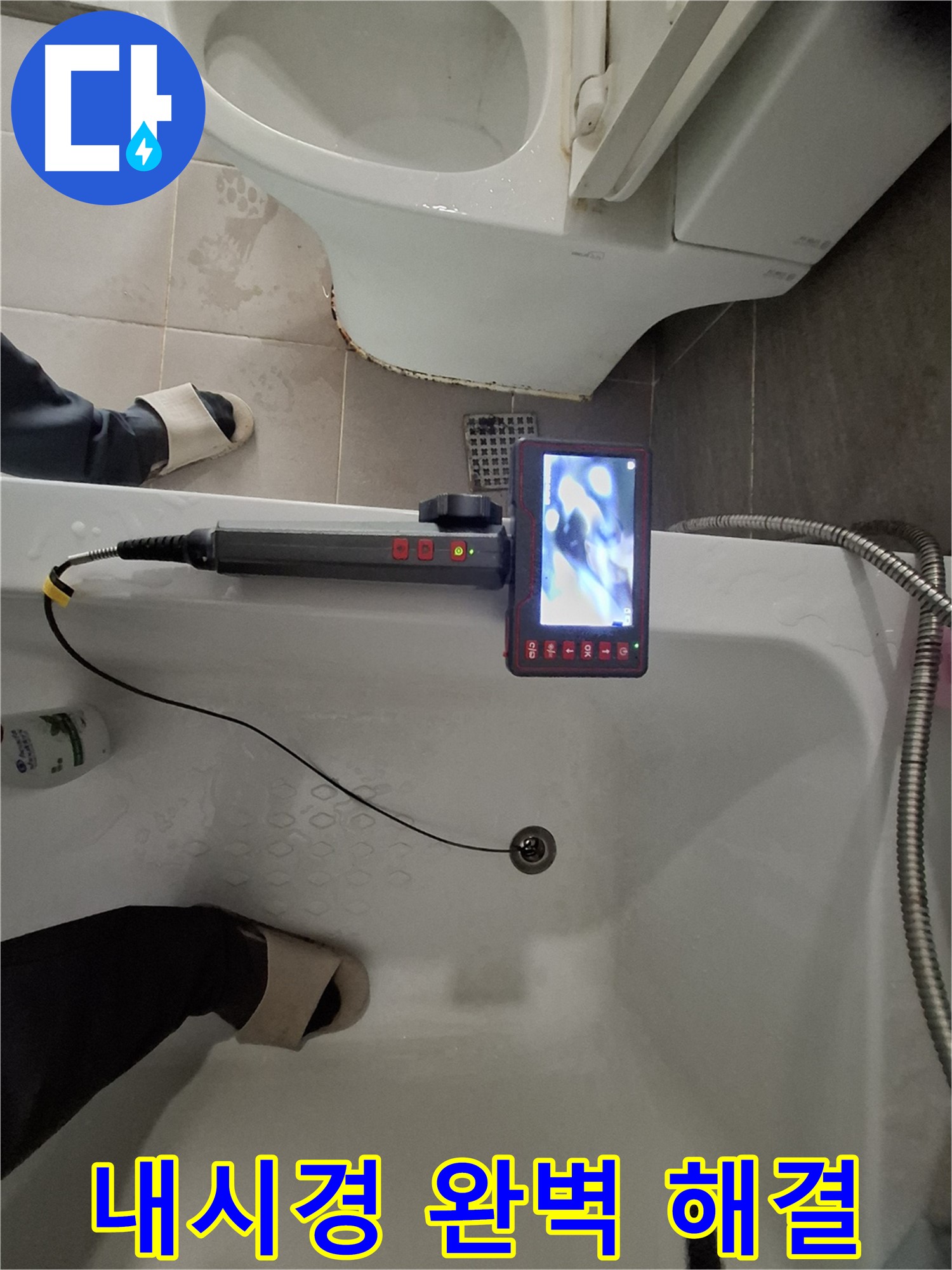 분당 봇들마을 욕조 배수구 누수 - 꼼꼼한 내시경 검사로 완벽하게 해결