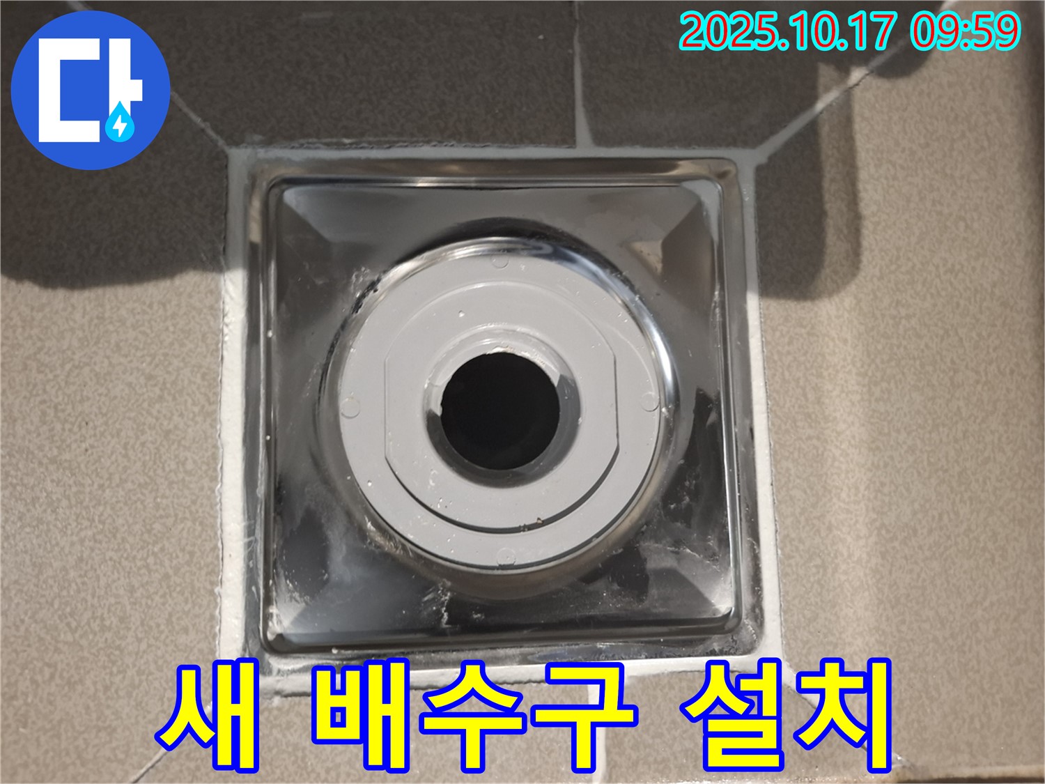분당 봇들마을에서 욕실에 새 배수구를 설치하여 누수를 완벽하게 해결했습니다 - 꼼꼼한 시공으로 오랫동안 안심하세요.