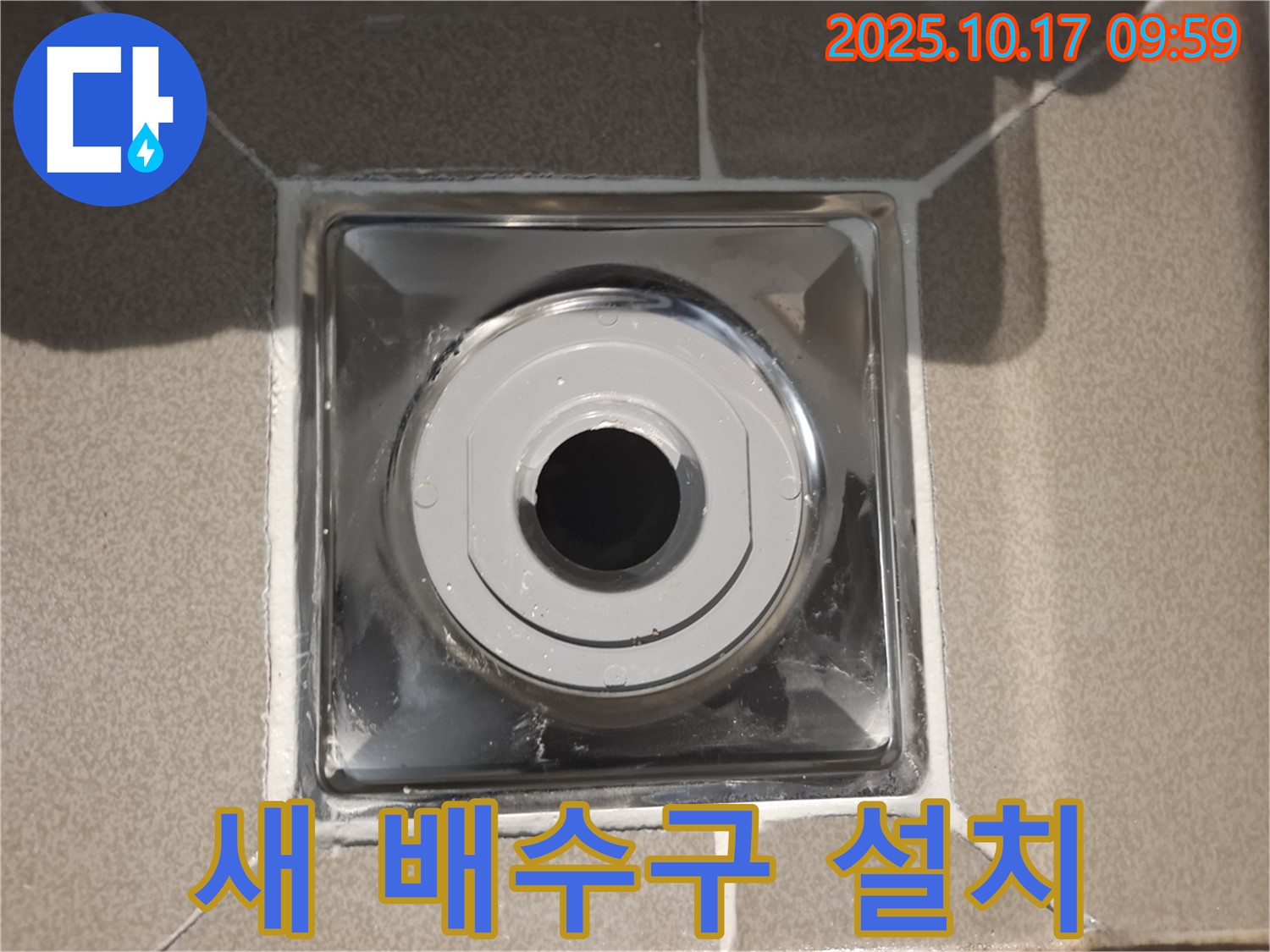 분당 봇들마을에서 욕실에 새 배수구를 설치하여 누수를 완벽하게 해결했습니다 - 꼼꼼한 시공으로 오랫동안 안심하세요.