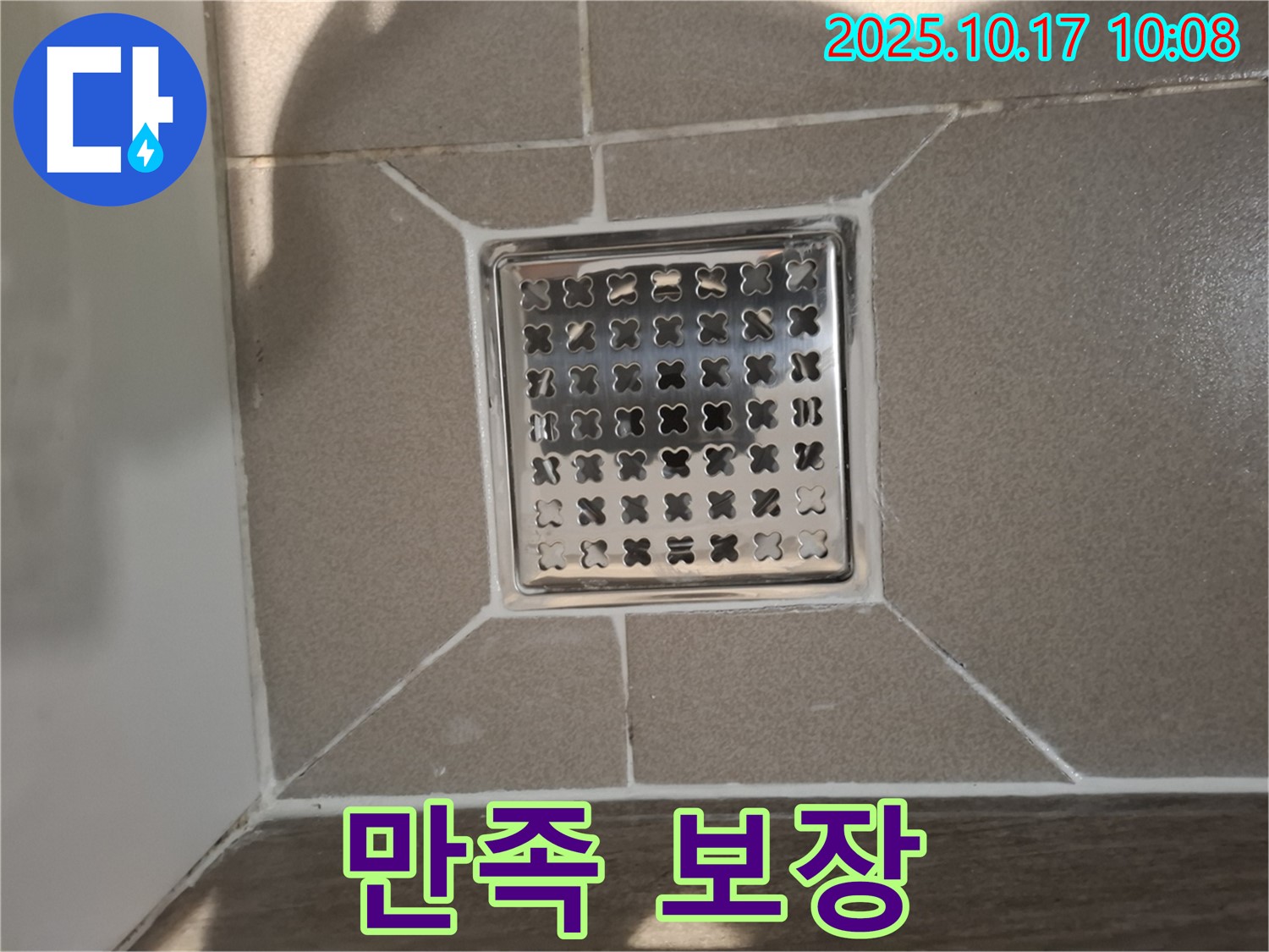 분당 삼평동 봇들마을 아파트 - 욕실 스테인리스 유가 교체, 100% 만족 보장!