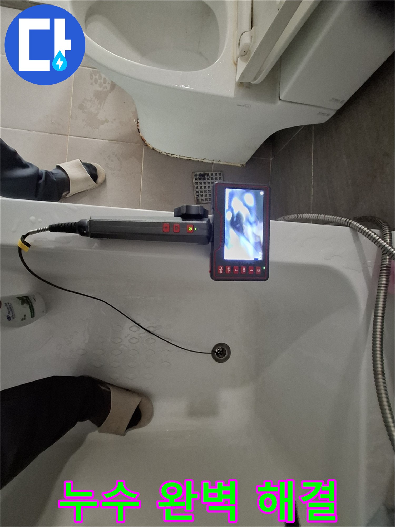 분당 삼평동 봇들마을 욕조 배수구 누수 - 꼼꼼한 내시경 검사로 완벽하게 해결 완료