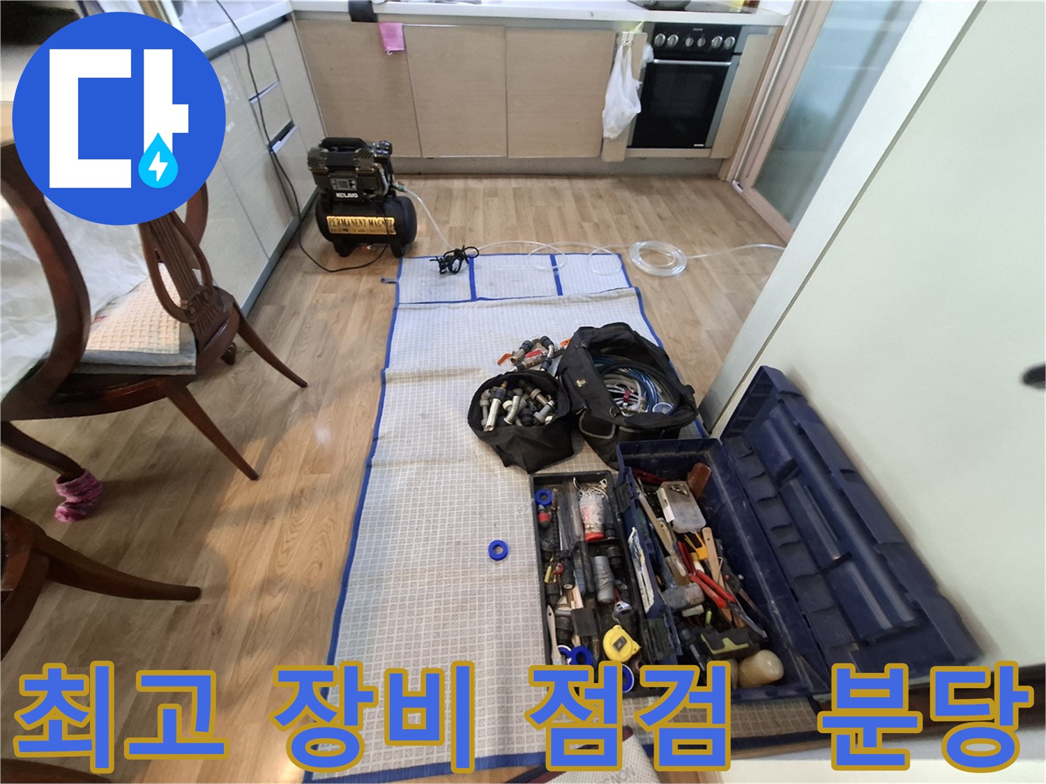 분당 삼평동 봇들마을2단지 아파트 누수 - 최고의 장비로 꼼꼼하게 누수 위치를 탐지합니다.