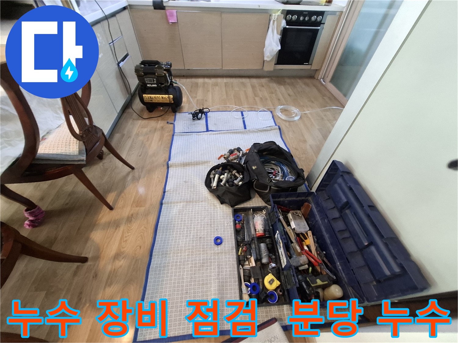 분당 삼평동 봇들마을2단지 아파트 누수탐지 - 누수 위치를 찾기 위한 철저한 준비! 꼼꼼하게 장비를 점검합니다.