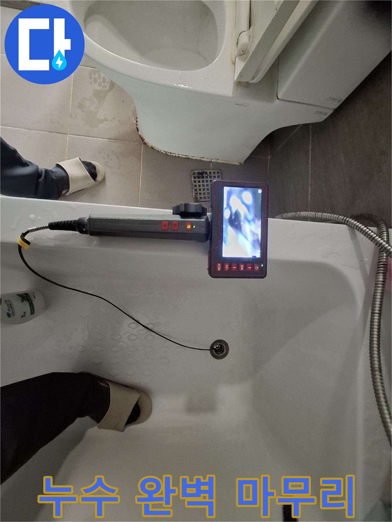 분당 삼평동 욕조 배수구 누수 - 내시경으로 꼼꼼하게 확인하고 완벽하게 마무리