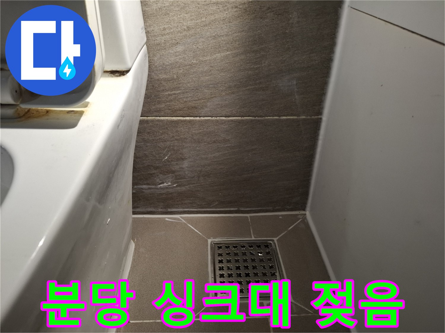 분당 싱크대 하부장 젖음 - 누수 의심