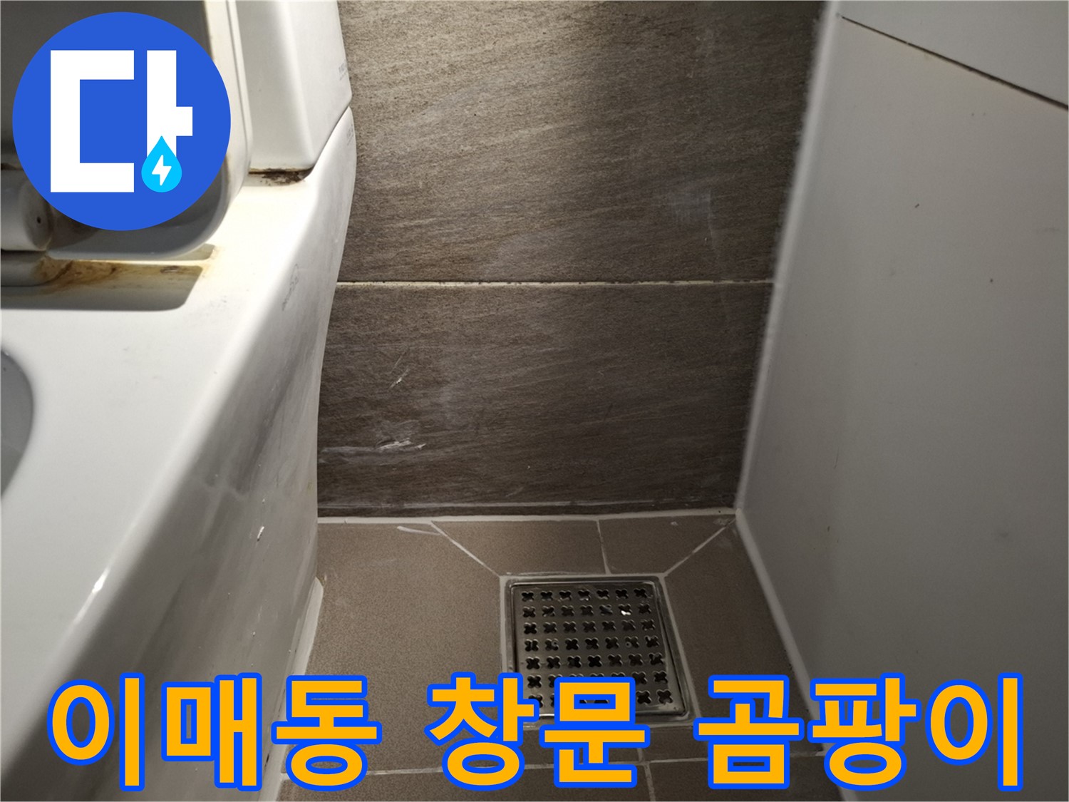 분당 이매동 창문 주변 벽지 곰팡이 - 결로 or 빗물 누수?
