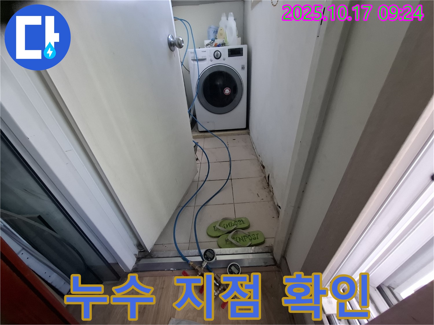 삼평동 세탁실 누수 - 분당 봇들마을2단지 - 누수 발생 지점 꼼꼼하게 확인 작업 진행 중