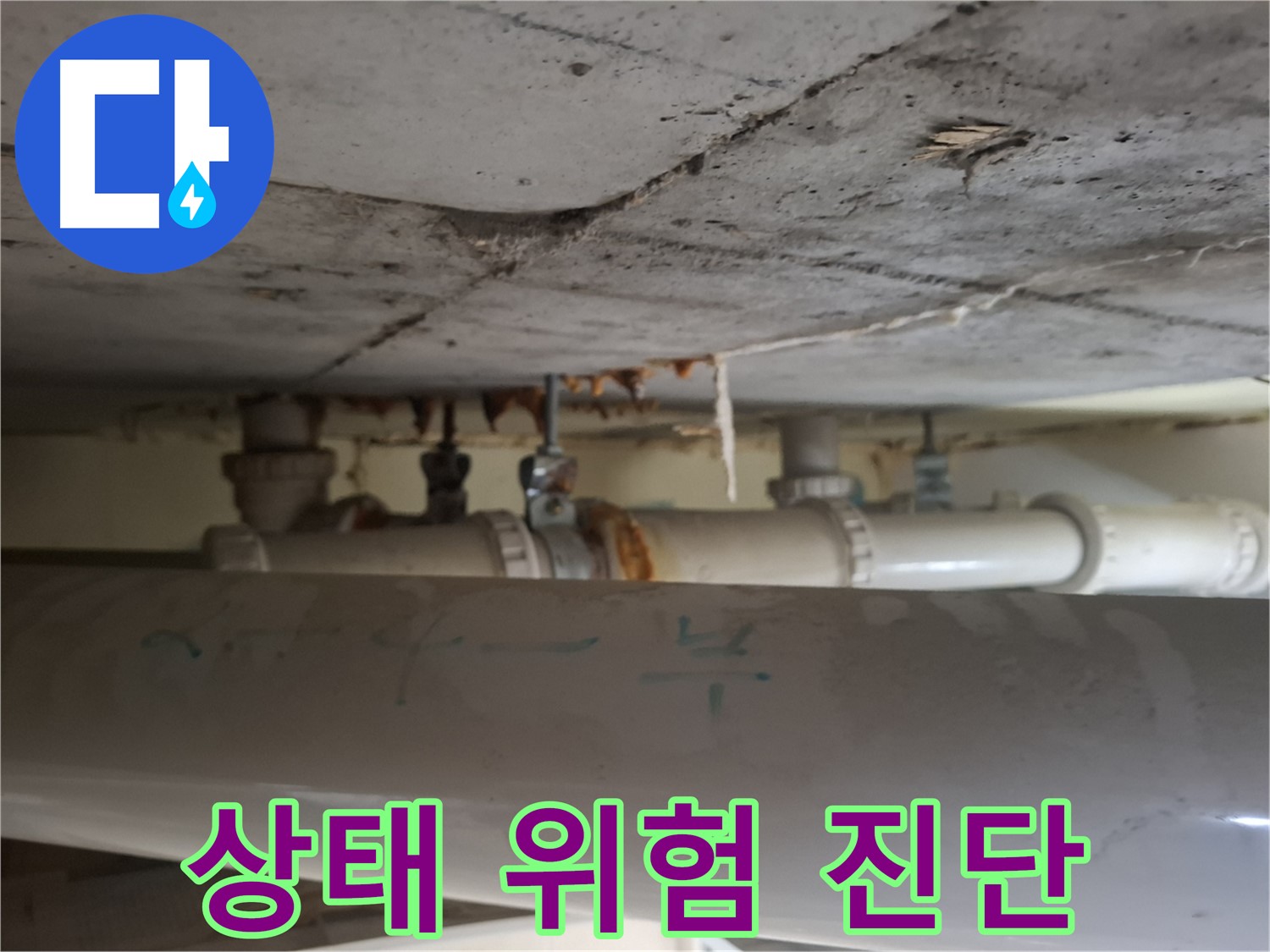 성남 분당 봇들마을2단지 아파트 - 천장 점검구 배관 상태 확인, 누수 위험 진단, 부식 심각