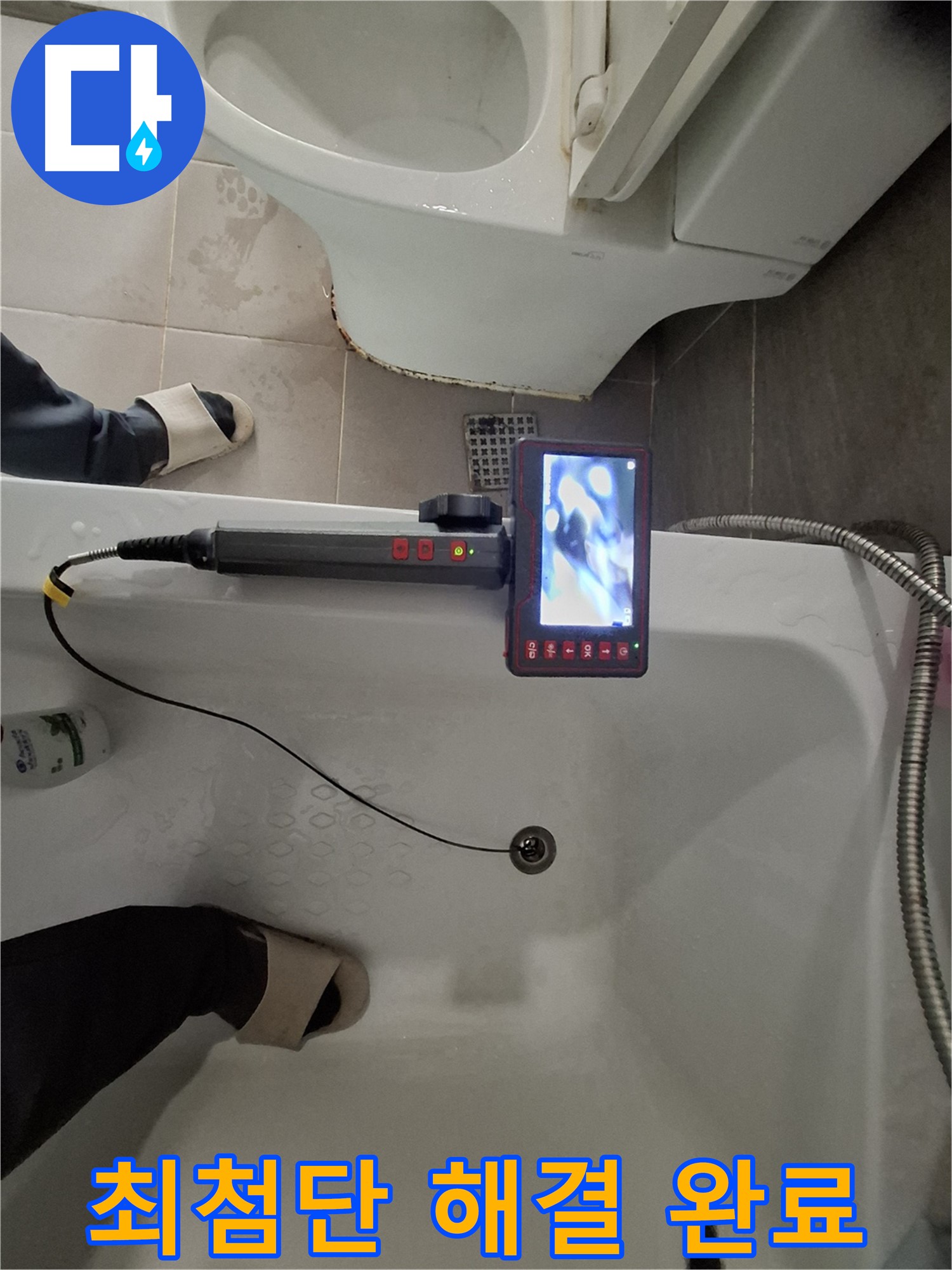 성남 삼평동 봇들마을 욕조 배수구 누수 - 최첨단 내시경으로 완벽하게 문제 해결 완료