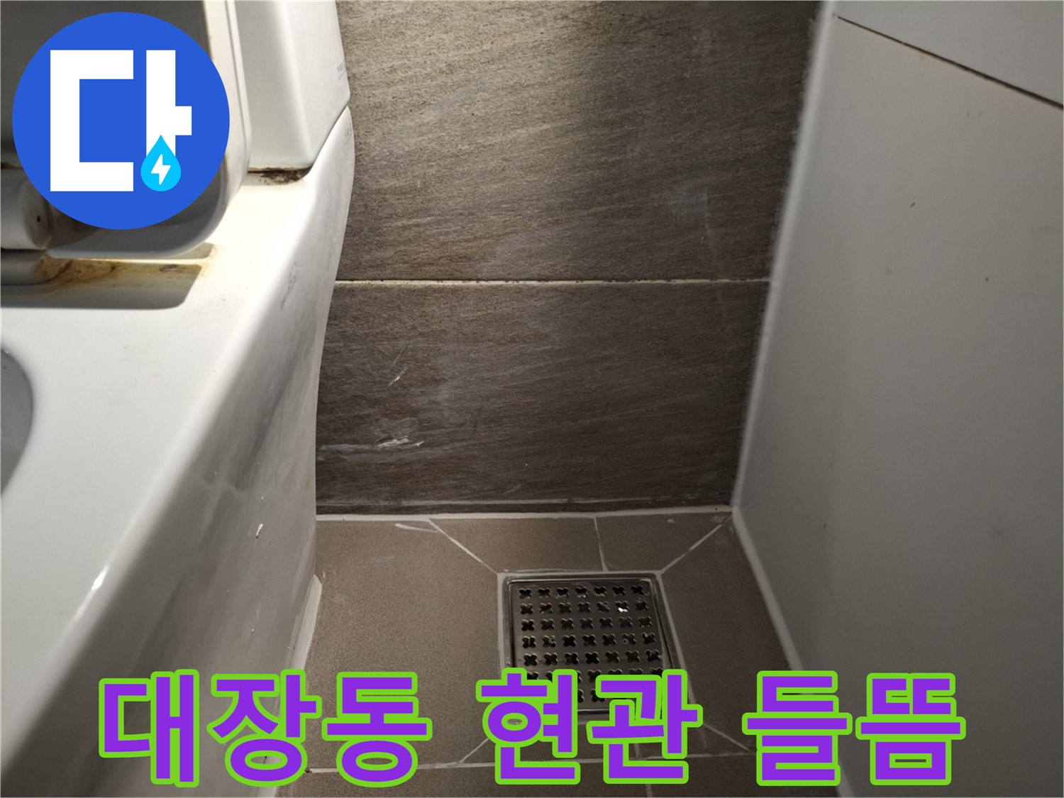 판교 대장동 현관문 주변 벽 들뜸 - 빗물 누수 의심