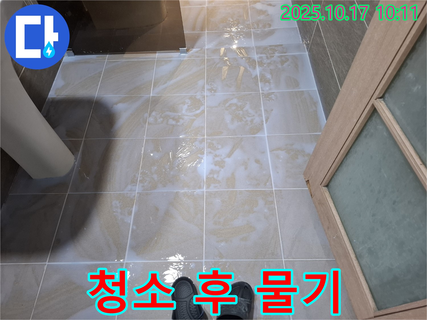 판교 봇들마을 욕실 누수 - 청소 후 물기 - 누수 전문가 꼼꼼 진단 및 완벽 해결 - 쾌적한 욕실 환경
