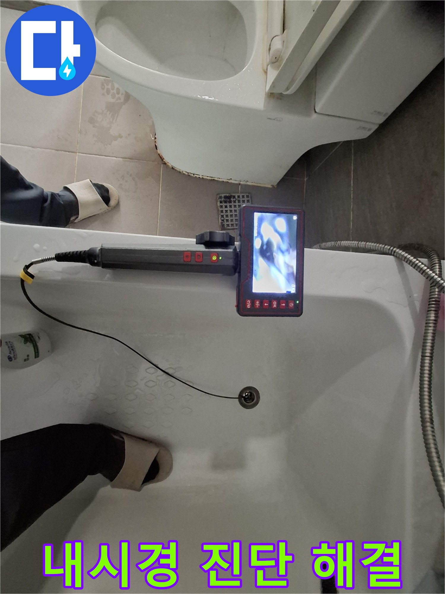 판교 삼평동 봇들마을 욕조 배수구 누수 - 내시경으로 꼼꼼하게 진단하고 완벽하게 해결