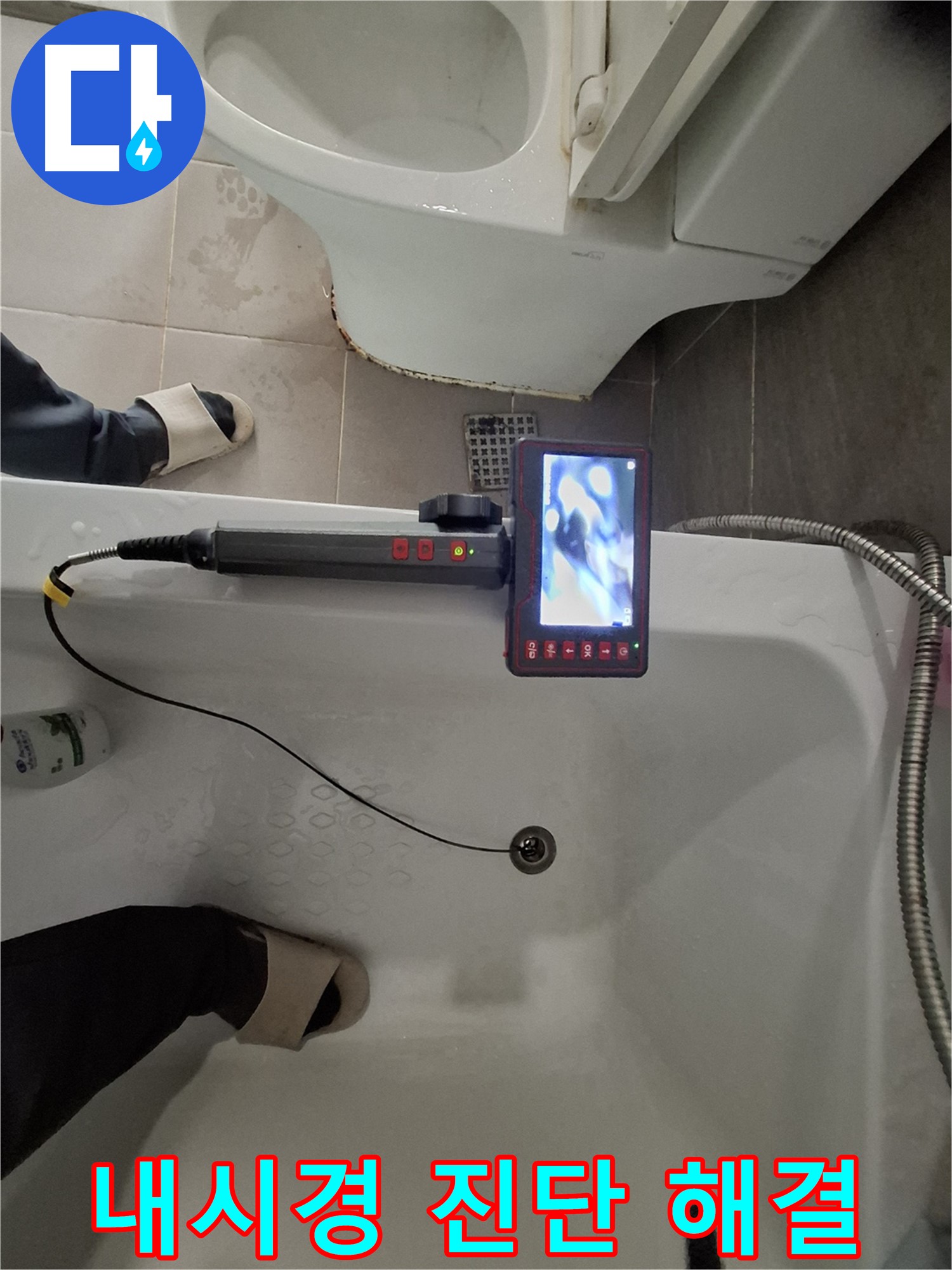판교 삼평동 봇들마을 욕조 배수구 누수 - 내시경으로 꼼꼼하게 진단하고 완벽하게 해결