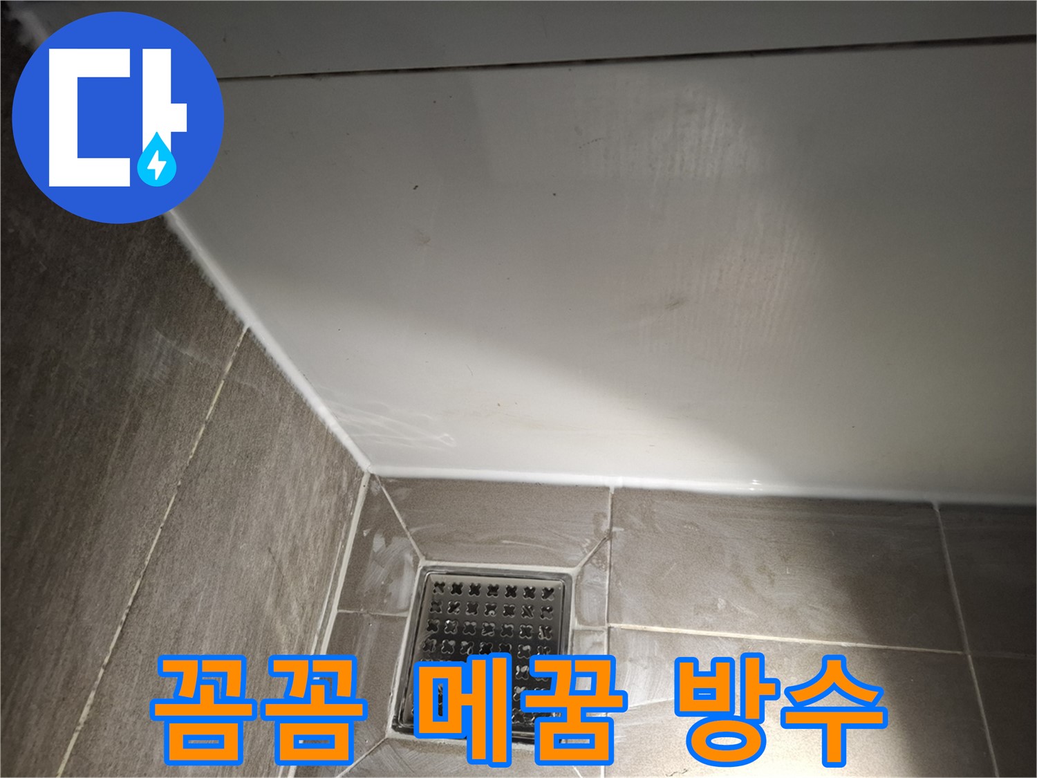 판교로 싱크대 전체 실리콘 틈새 꼼꼼 메꿈 시공으로 완벽 방수
