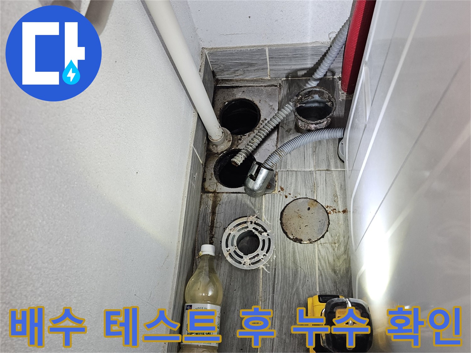 강동구 천호2동 누수 - 하수구 주변 배수 테스트 후 누수 여부 확인