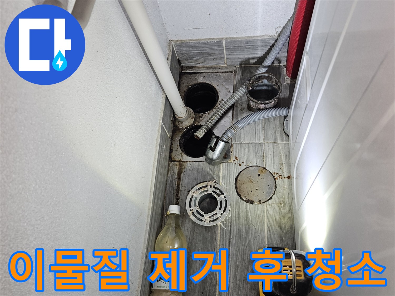 강동구 천호2동 누수 - 하수구 주변 이물질 제거 후 청소 작업