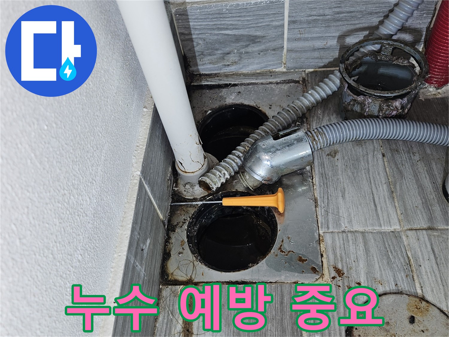 싱크대 누수 예방 - 정기적인 배수구 청소와 점검으로 누수 예방