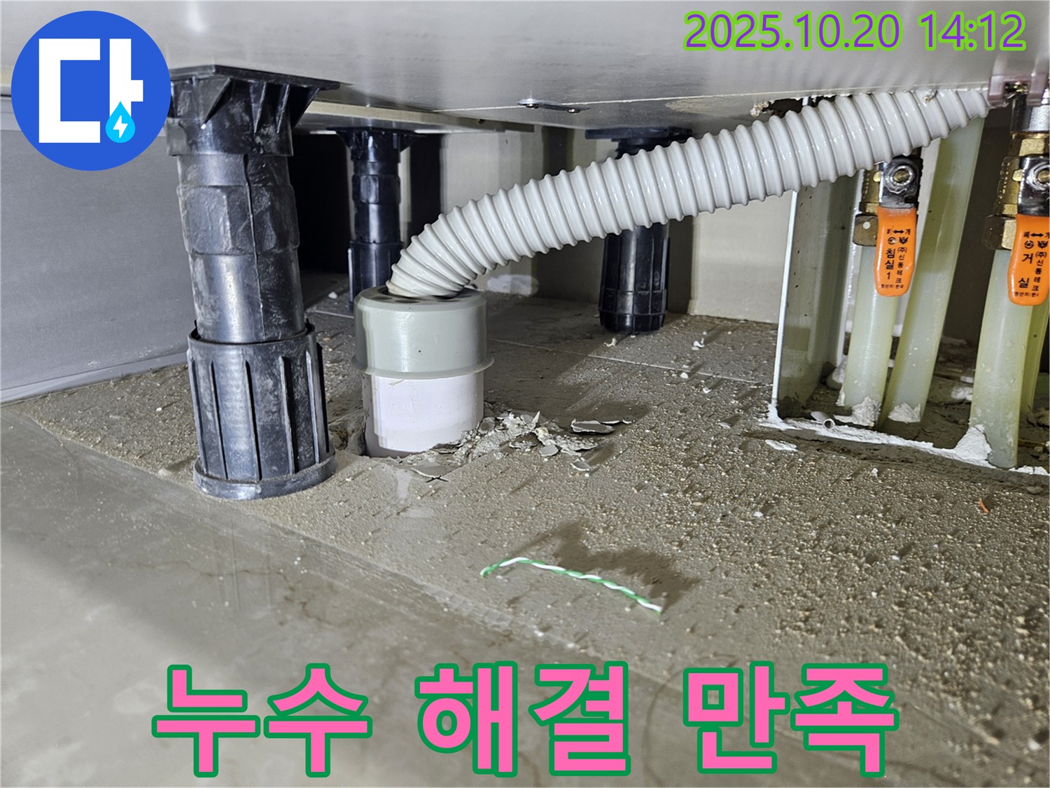 싱크대 누수 완벽 해결! 고객님 만족! - 꼼꼼한 시공으로 누수 문제를 해결했습니다.
