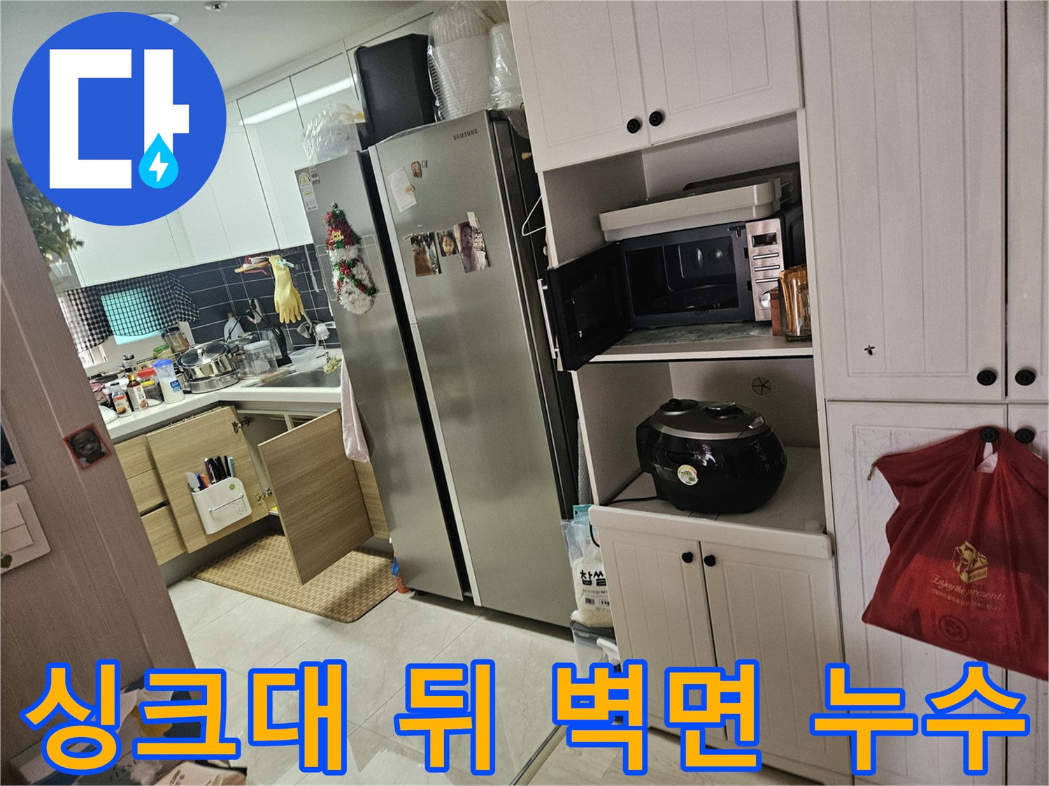 싱크대 하부장 뒤쪽 벽면에서 발생한 누수 - 정밀 진단과 확실한 시공으로 누수 걱정 없이 생활하세요.