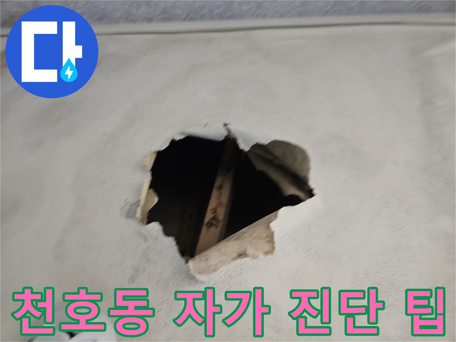 누수 자가 진단 - 계량기 확인