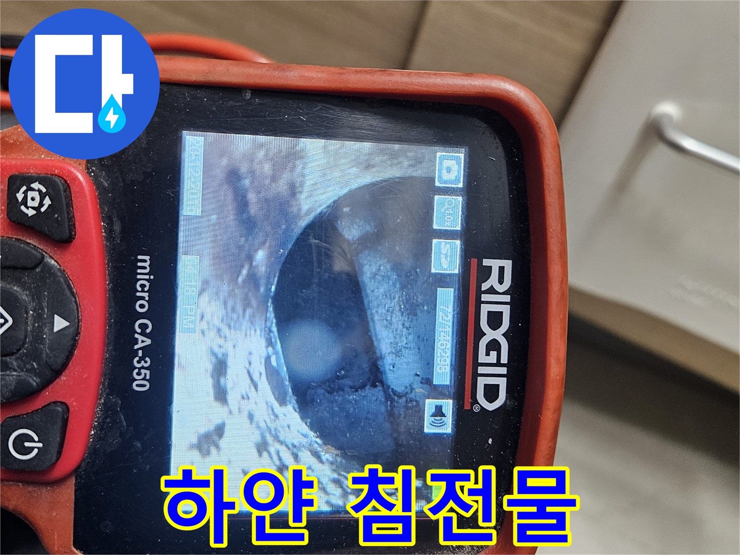 천호2동 누수 - 내시경으로 배관 속 하얀 침전물 확인