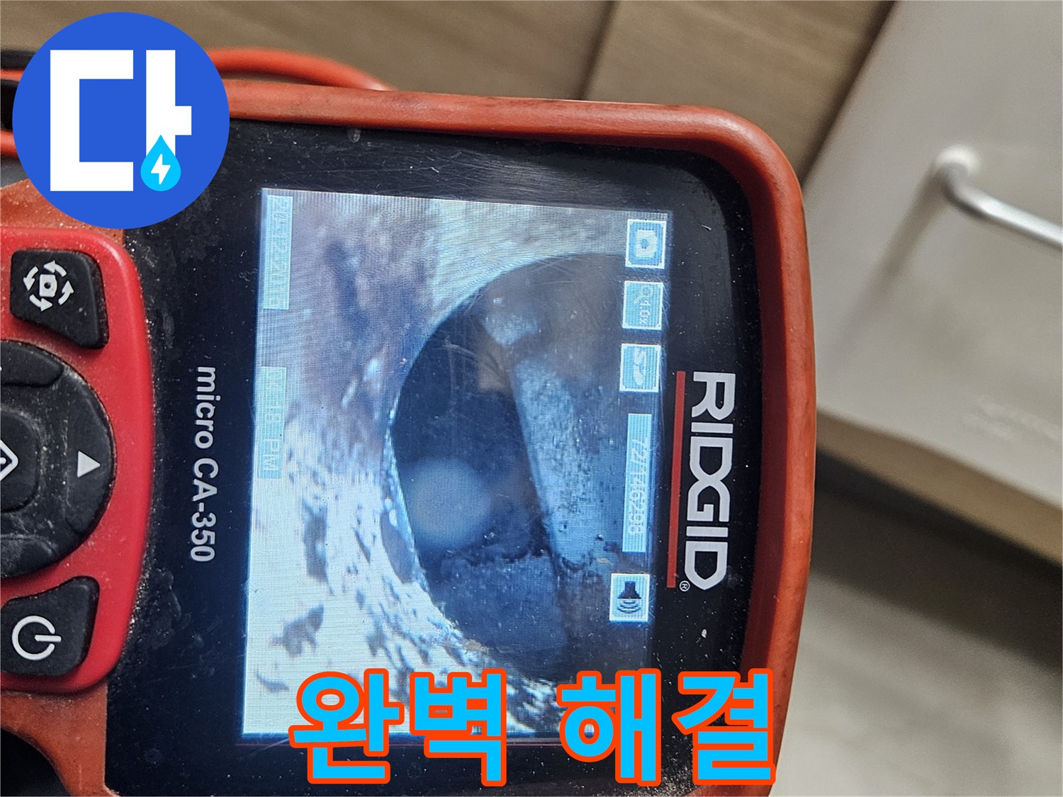천호동 리버스타운 누수 - 내시경으로 완벽하게 누수 해결