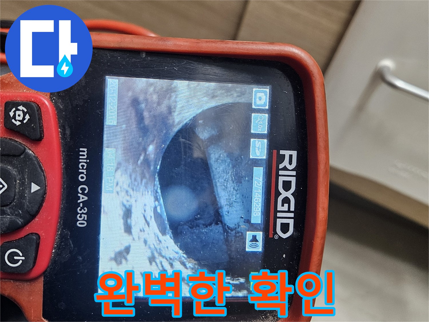 천호동 리버스타운 누수 - 내시경으로 완벽하게 누수 확인