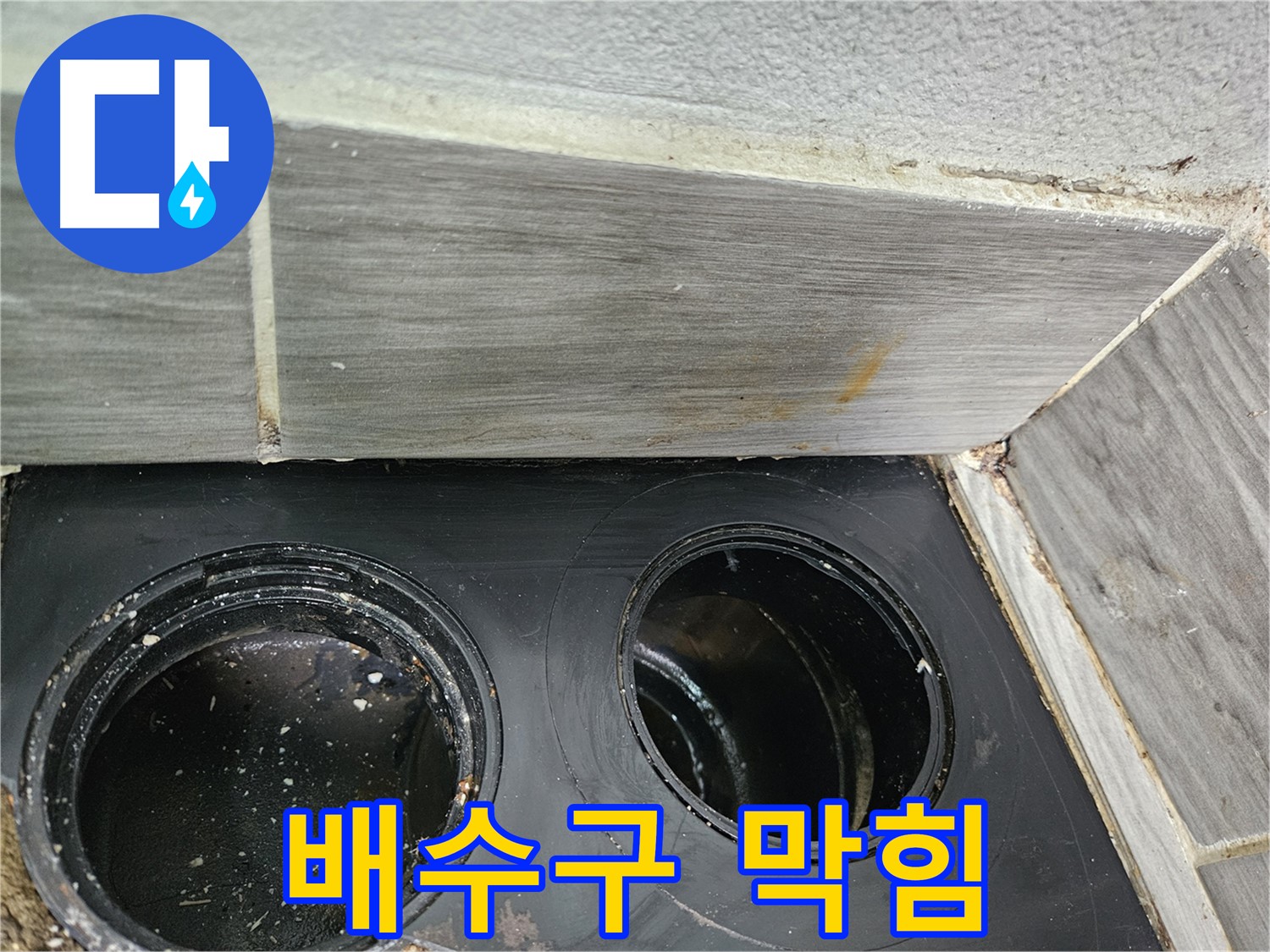천호동 주방 싱크대 배수구 막힘 - 숙련된 기술과 노하우로 완벽하게 해결!
