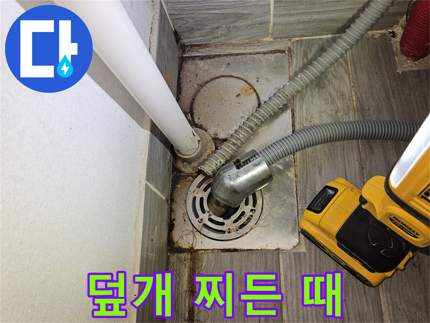 하수구 덮개 주변 오염 심각 진행 - 청소 시급