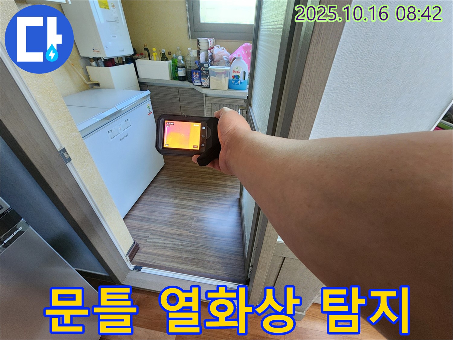 경신리 누수 - 양주 남면에서 문틀 누수 열화상 누수탐지 - 정확한 위치 파악으로 불필요한 공사를 줄입니다.