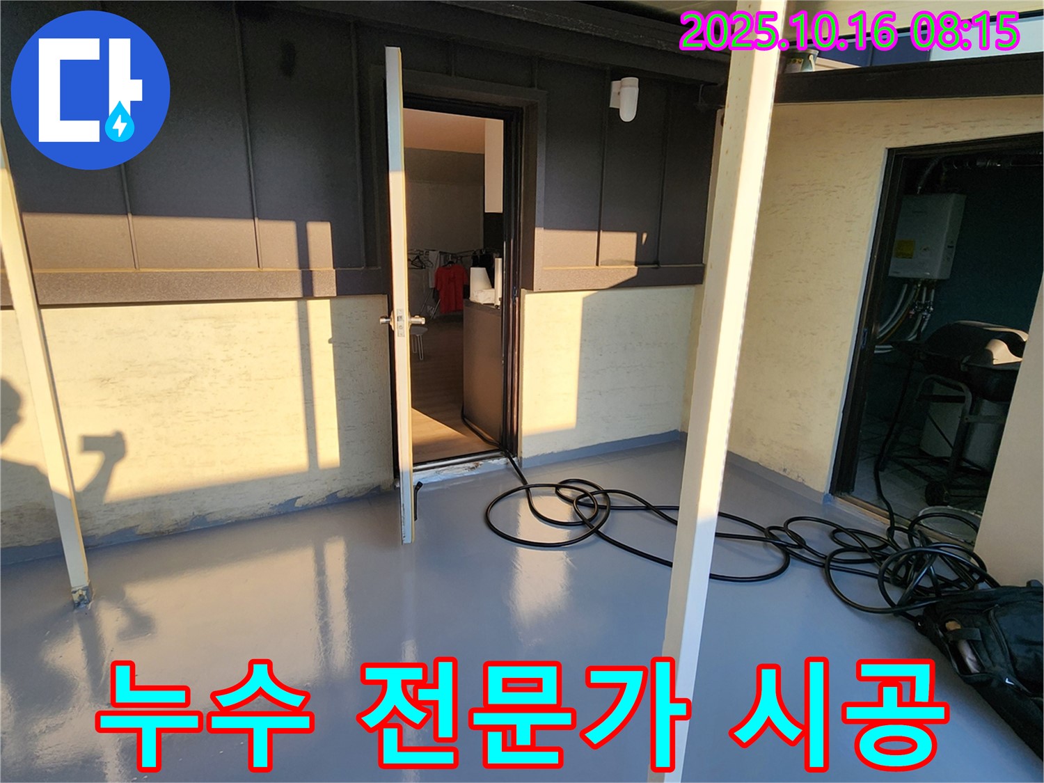 경신리 베란다 방수 공사 - 양주 남면 누수 전문가가 책임 시공!