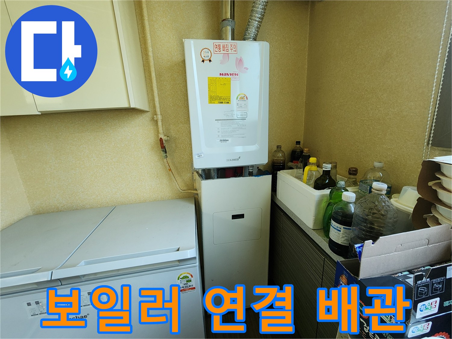 벽면 보일러와 하부 배관들의 전체적인 배치입니다.