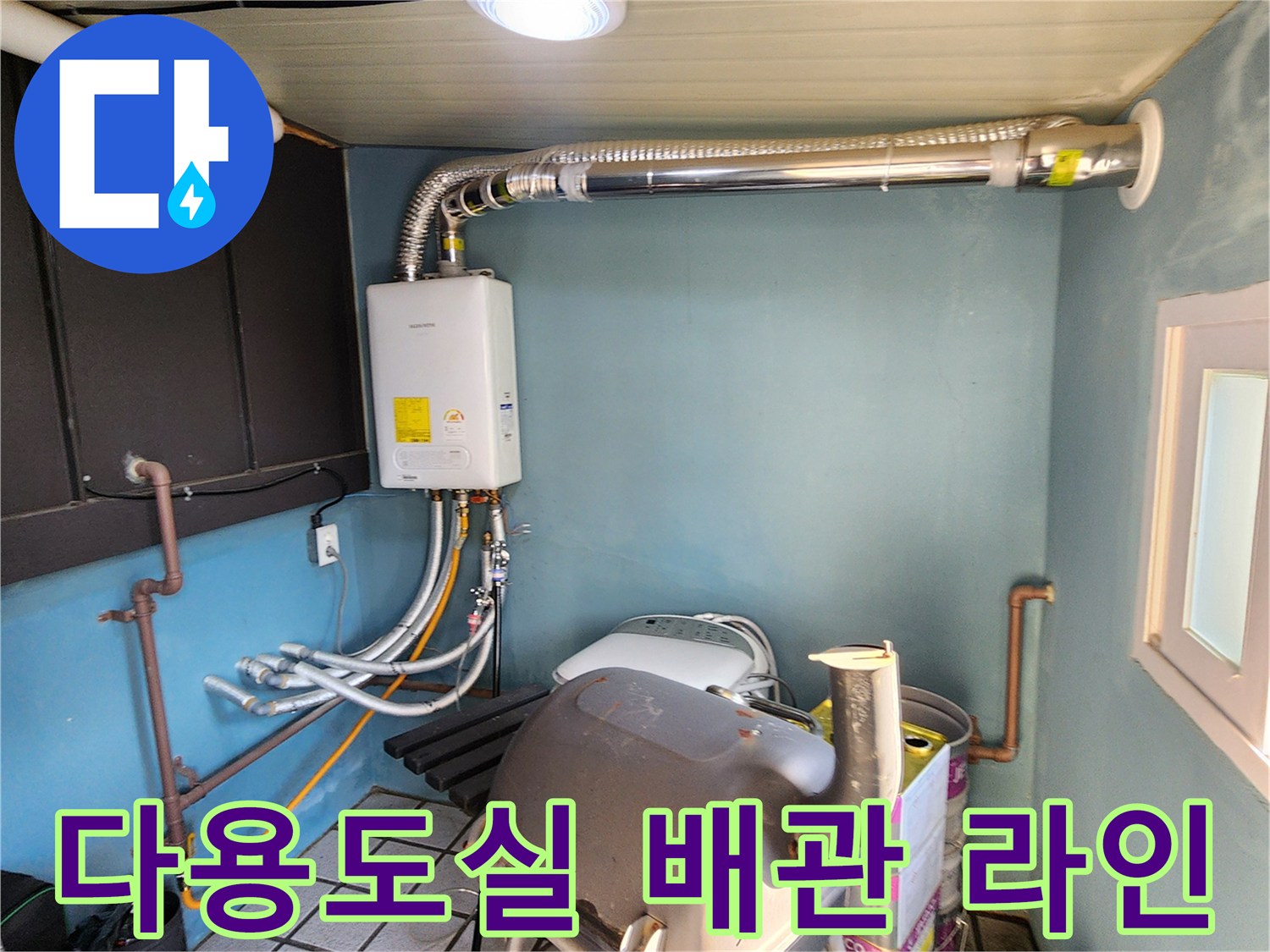 보일러실 내부-연통과 급수 배관의 연결 상태 확인