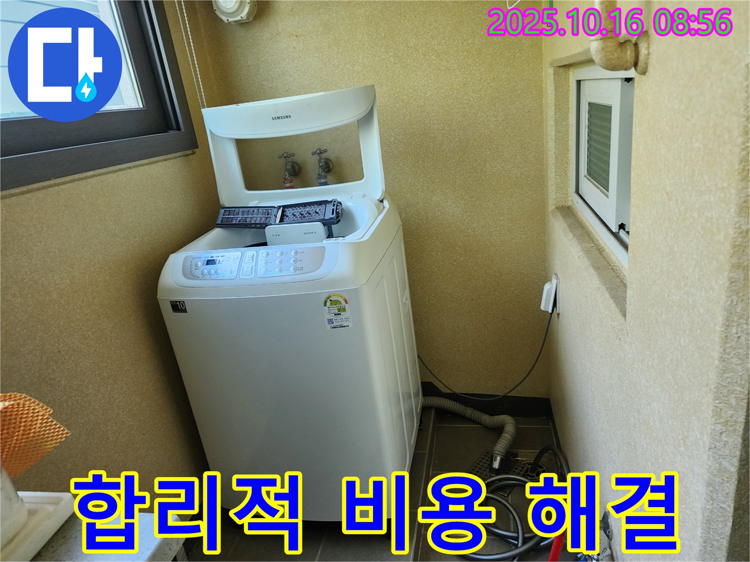 양주 경신리 세탁기 누수 - 합리적인 비용으로 누수 문제를 완벽하게 해결해 드립니다.